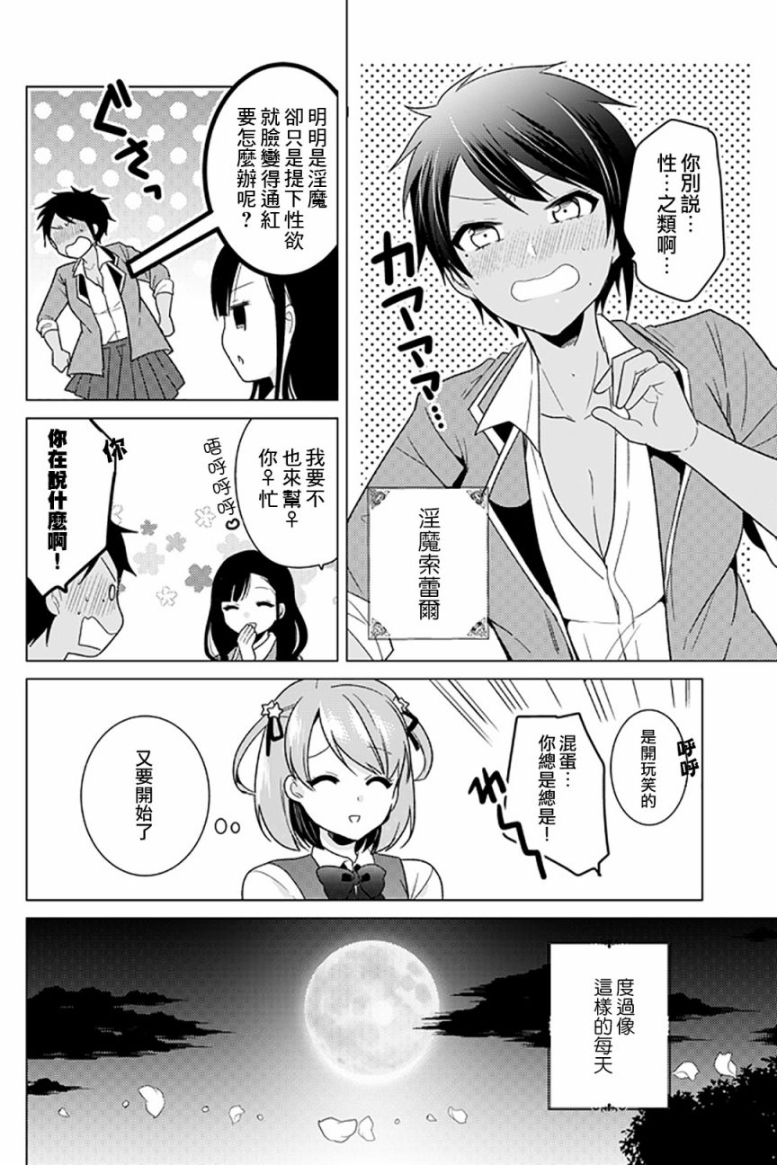 妖怪大小姐韩漫全集-短篇无删减无遮挡章节图片 