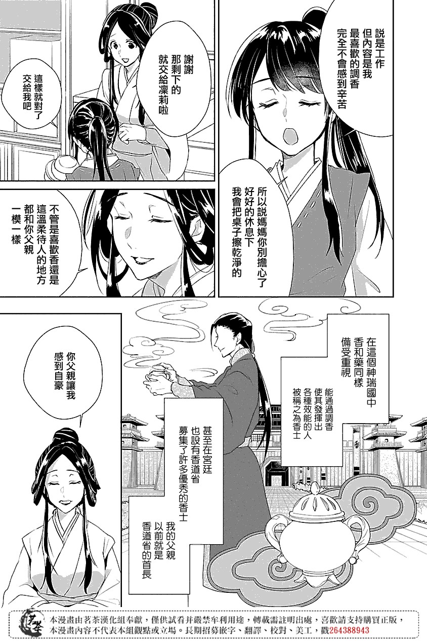 后宫香妃物语韩漫全集-第01话无删减无遮挡章节图片 