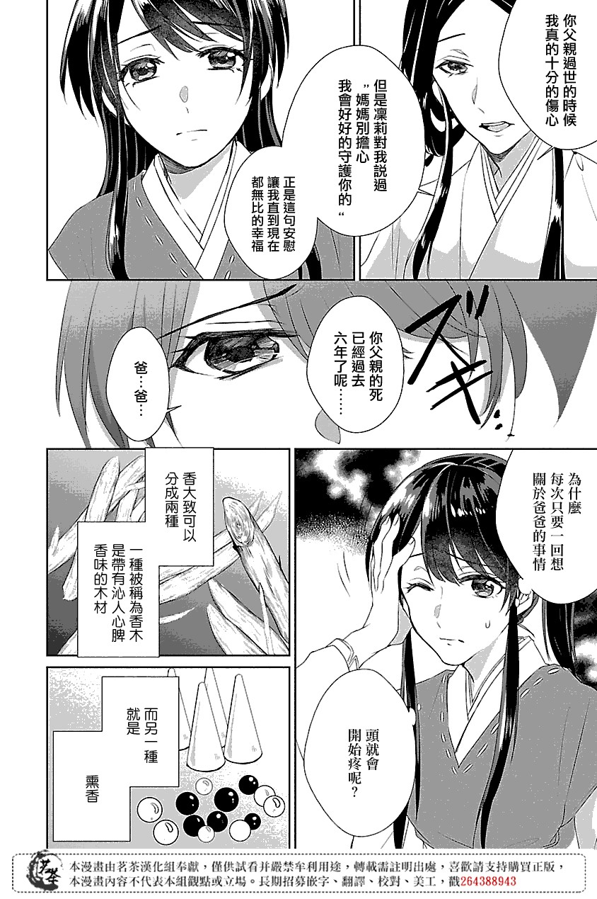 后宫香妃物语韩漫全集-第01话无删减无遮挡章节图片 