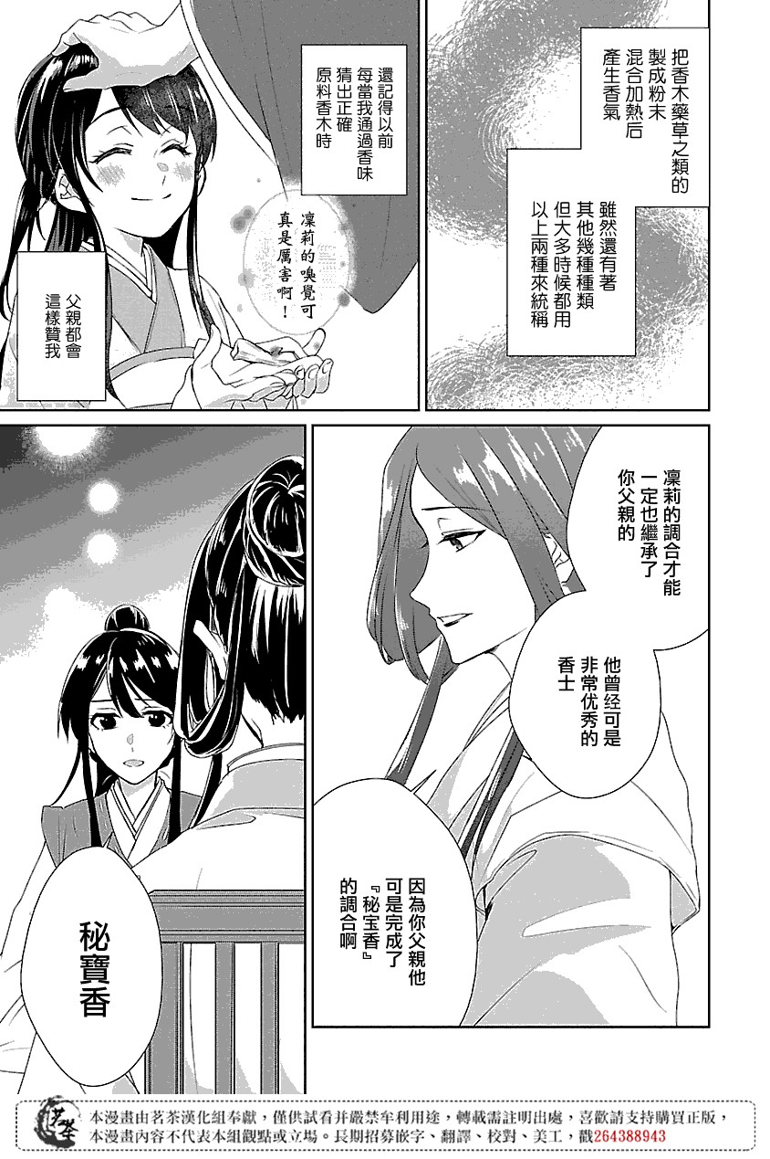 后宫香妃物语韩漫全集-第01话无删减无遮挡章节图片 