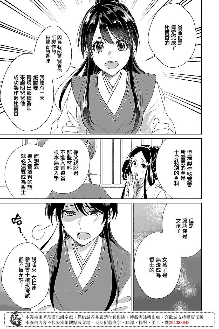 后宫香妃物语韩漫全集-第01话无删减无遮挡章节图片 
