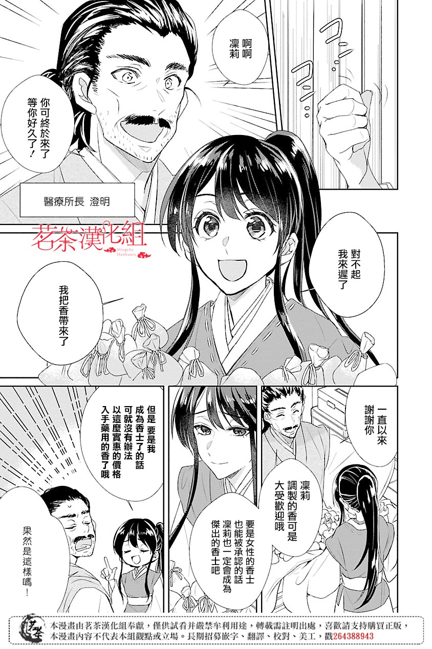 后宫香妃物语韩漫全集-第01话无删减无遮挡章节图片 