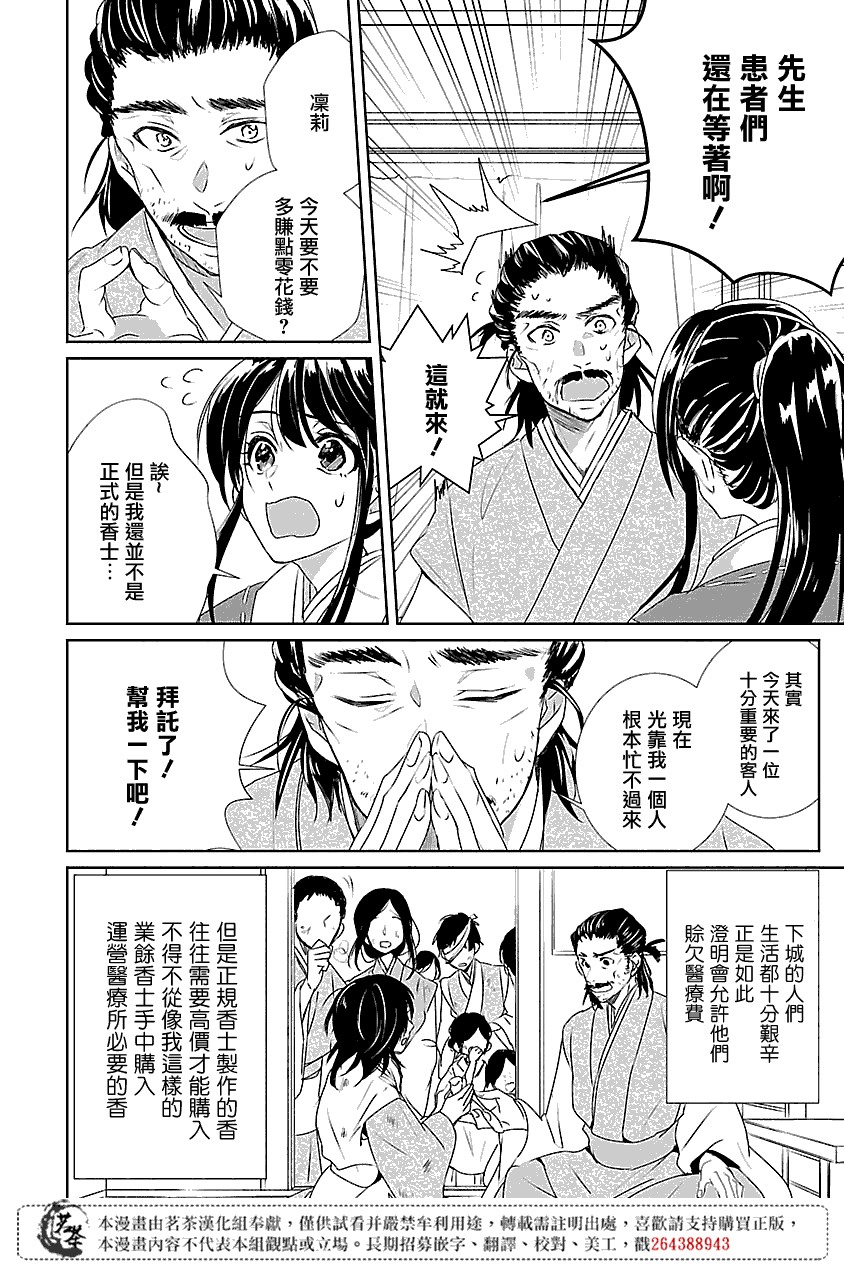 后宫香妃物语韩漫全集-第01话无删减无遮挡章节图片 
