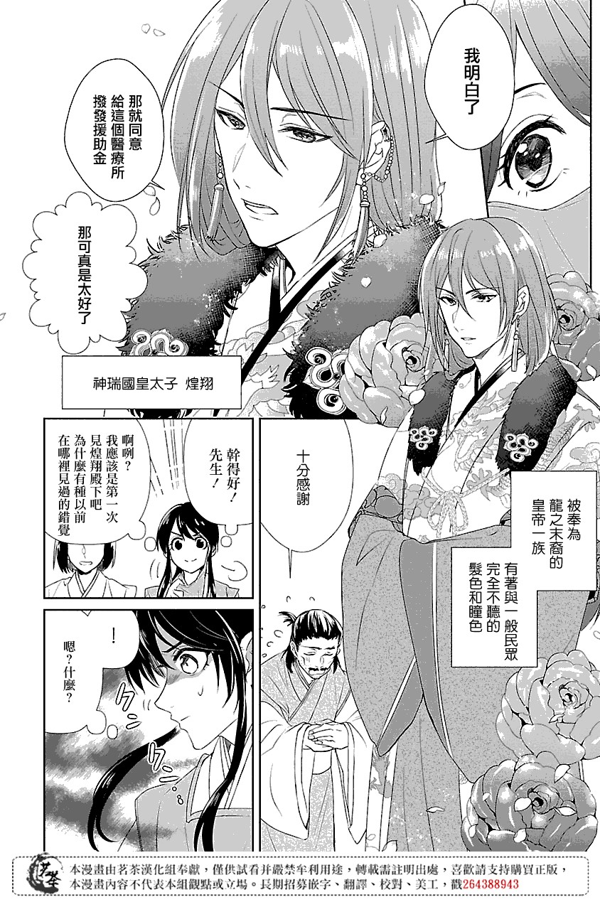 后宫香妃物语韩漫全集-第01话无删减无遮挡章节图片 