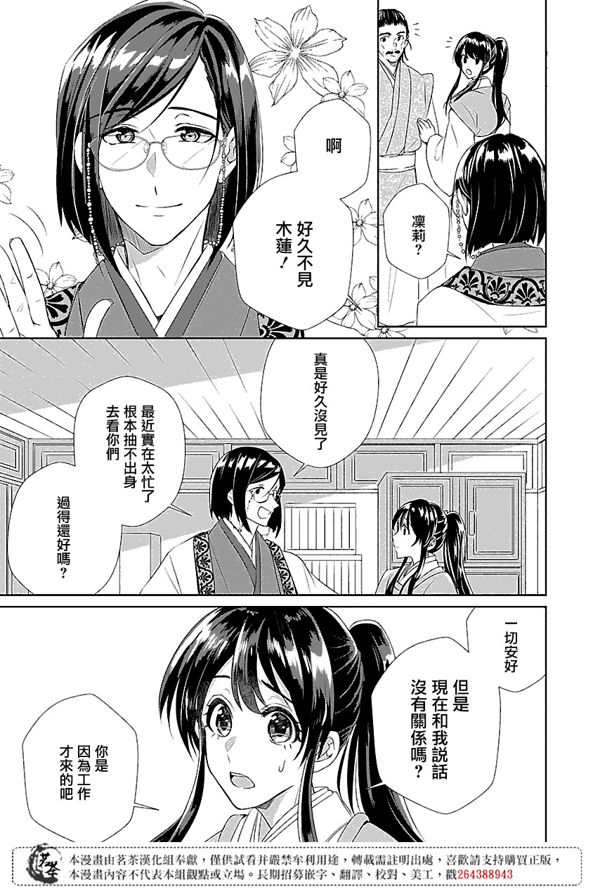 后宫香妃物语韩漫全集-第01话无删减无遮挡章节图片 