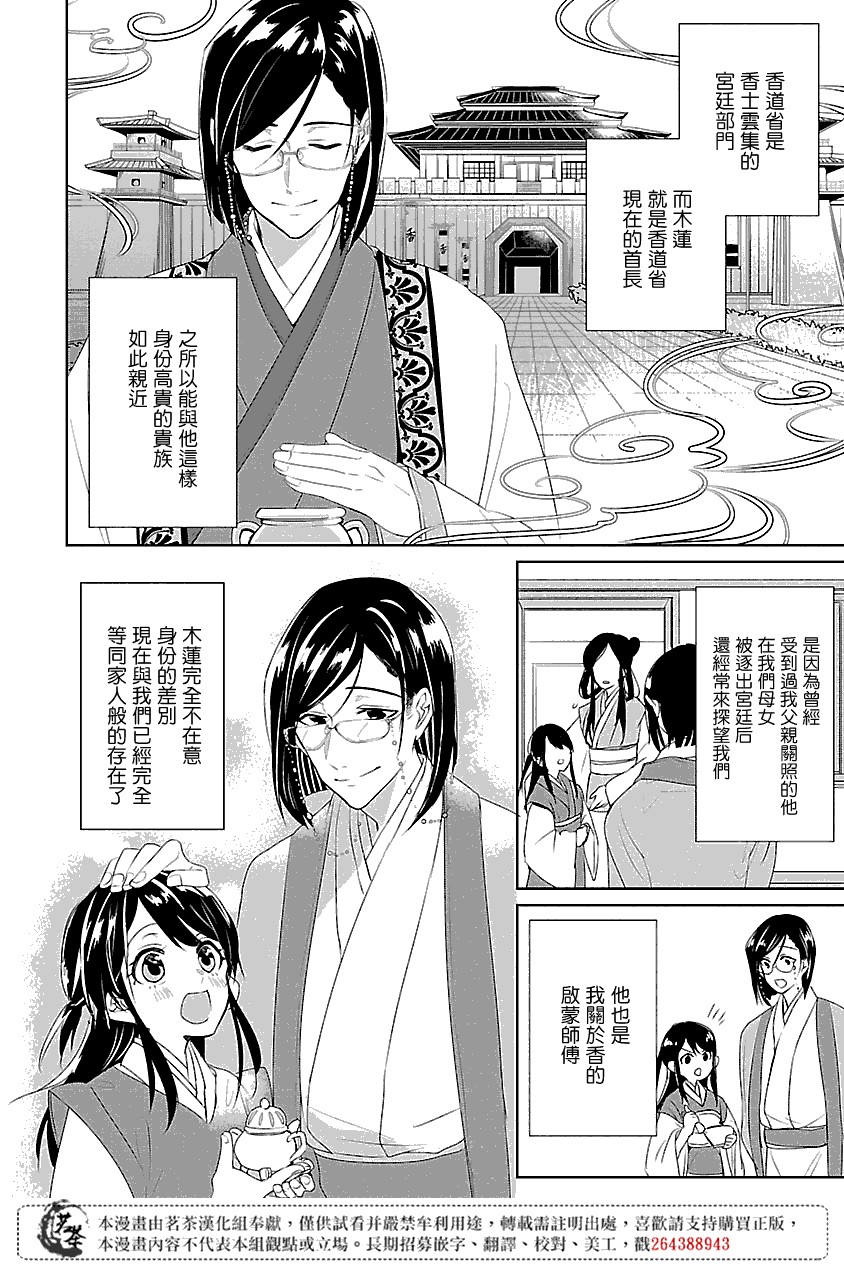 后宫香妃物语韩漫全集-第01话无删减无遮挡章节图片 