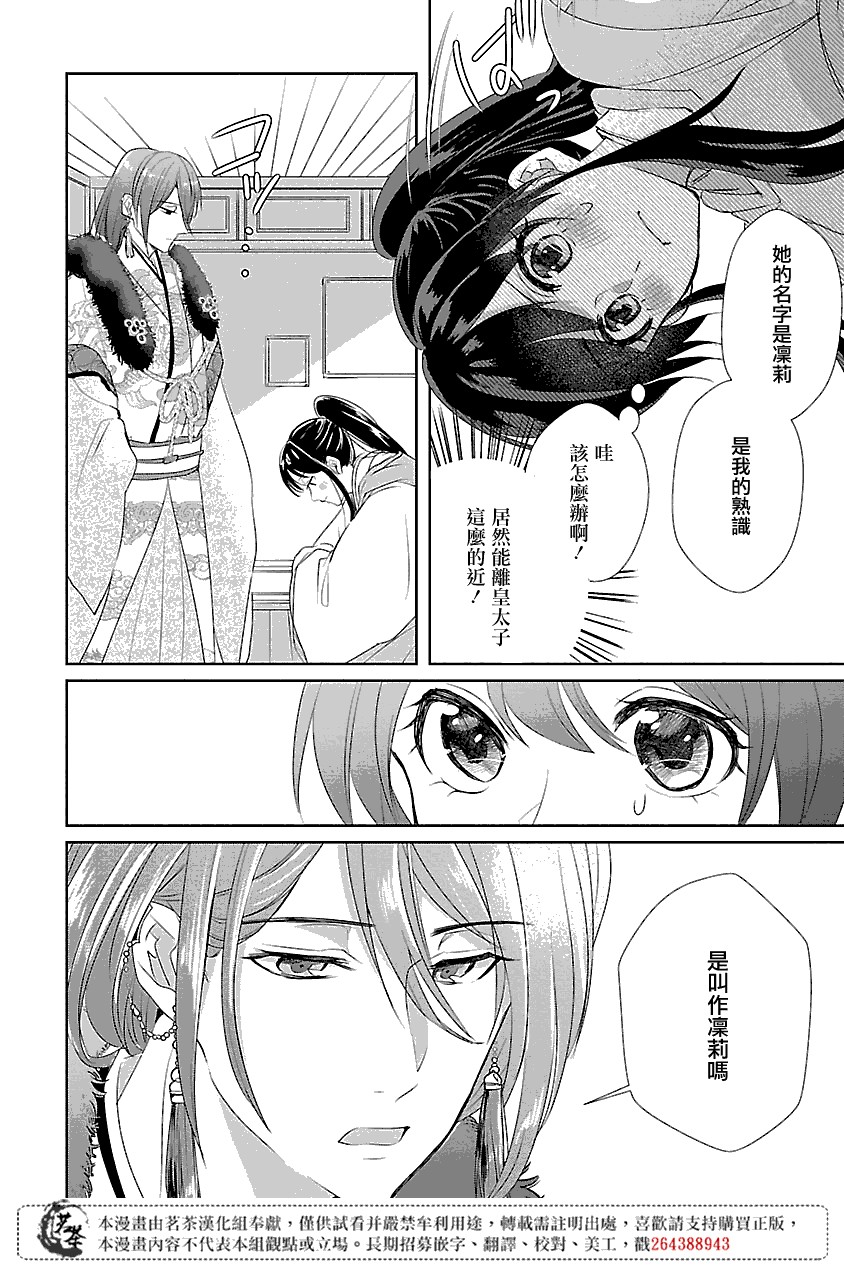 后宫香妃物语韩漫全集-第01话无删减无遮挡章节图片 