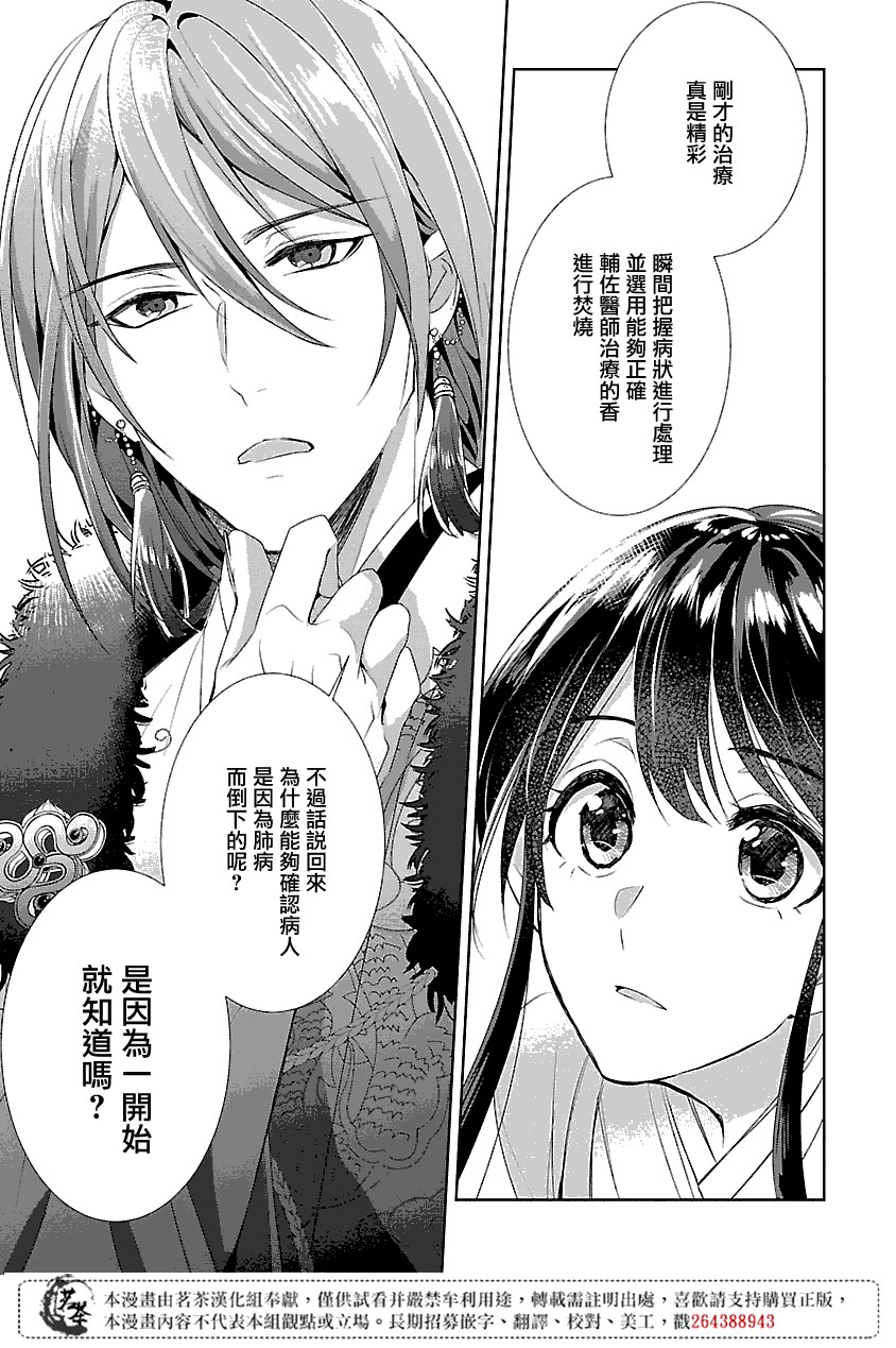 后宫香妃物语韩漫全集-第01话无删减无遮挡章节图片 