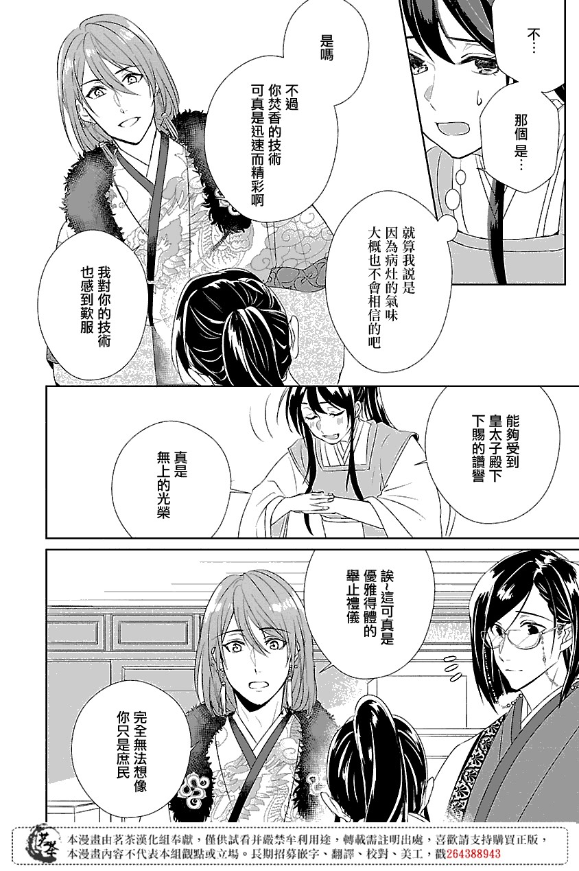 后宫香妃物语韩漫全集-第01话无删减无遮挡章节图片 