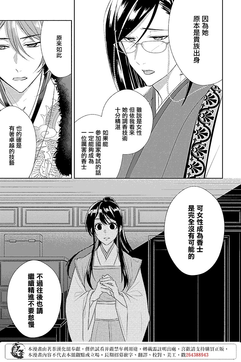 后宫香妃物语韩漫全集-第01话无删减无遮挡章节图片 