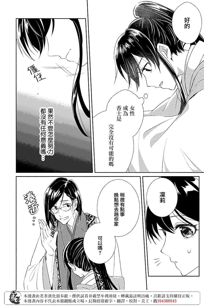 后宫香妃物语韩漫全集-第01话无删减无遮挡章节图片 