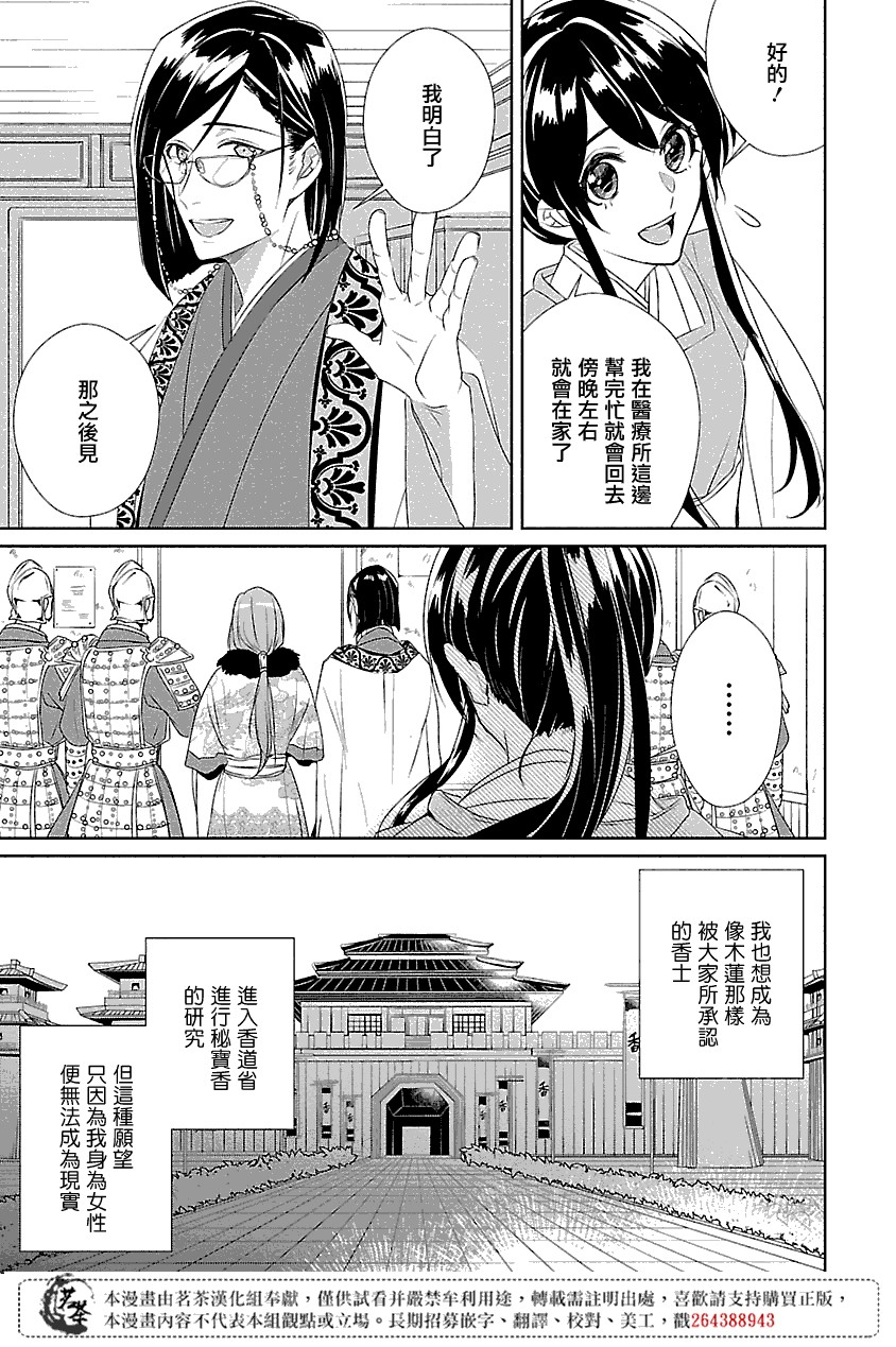 后宫香妃物语韩漫全集-第01话无删减无遮挡章节图片 