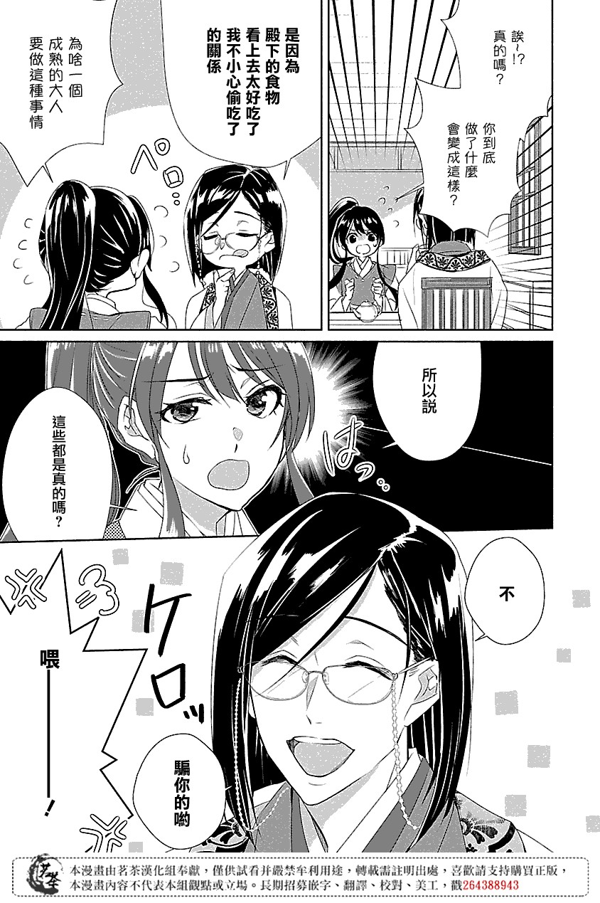 后宫香妃物语韩漫全集-第01话无删减无遮挡章节图片 
