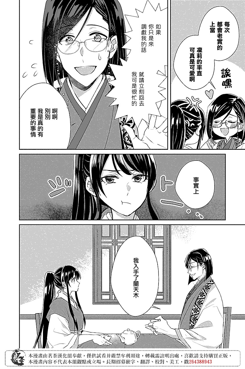 后宫香妃物语韩漫全集-第01话无删减无遮挡章节图片 