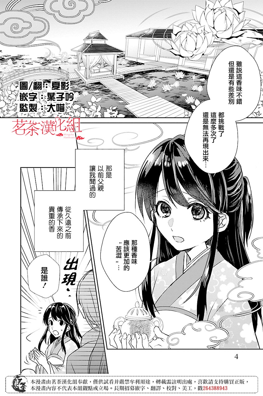 后宫香妃物语韩漫全集-第01话无删减无遮挡章节图片 