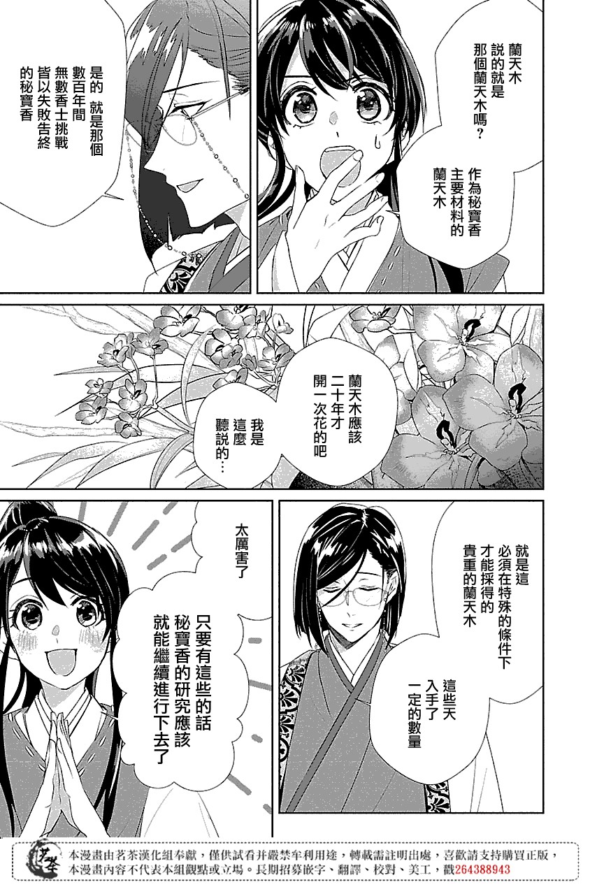后宫香妃物语韩漫全集-第01话无删减无遮挡章节图片 