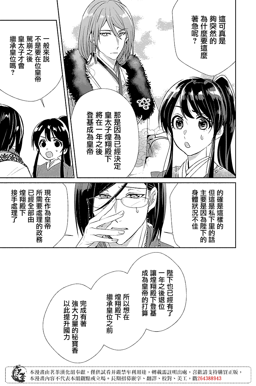 后宫香妃物语韩漫全集-第01话无删减无遮挡章节图片 
