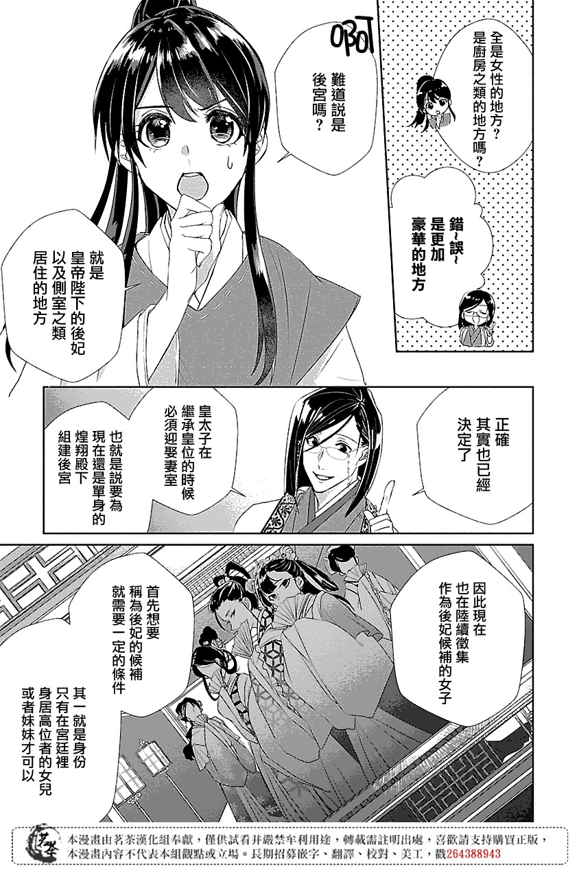 后宫香妃物语韩漫全集-第01话无删减无遮挡章节图片 