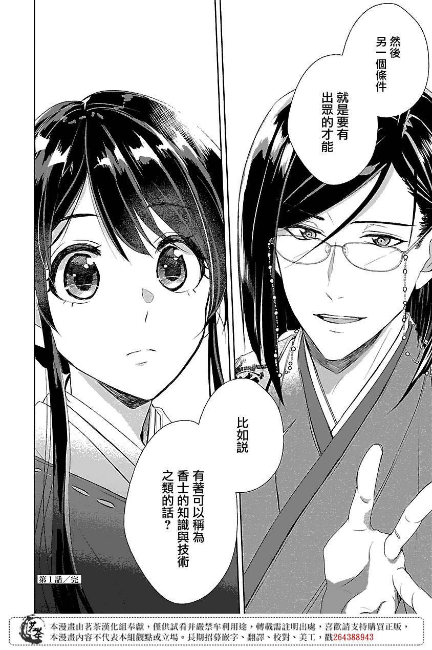 后宫香妃物语韩漫全集-第01话无删减无遮挡章节图片 