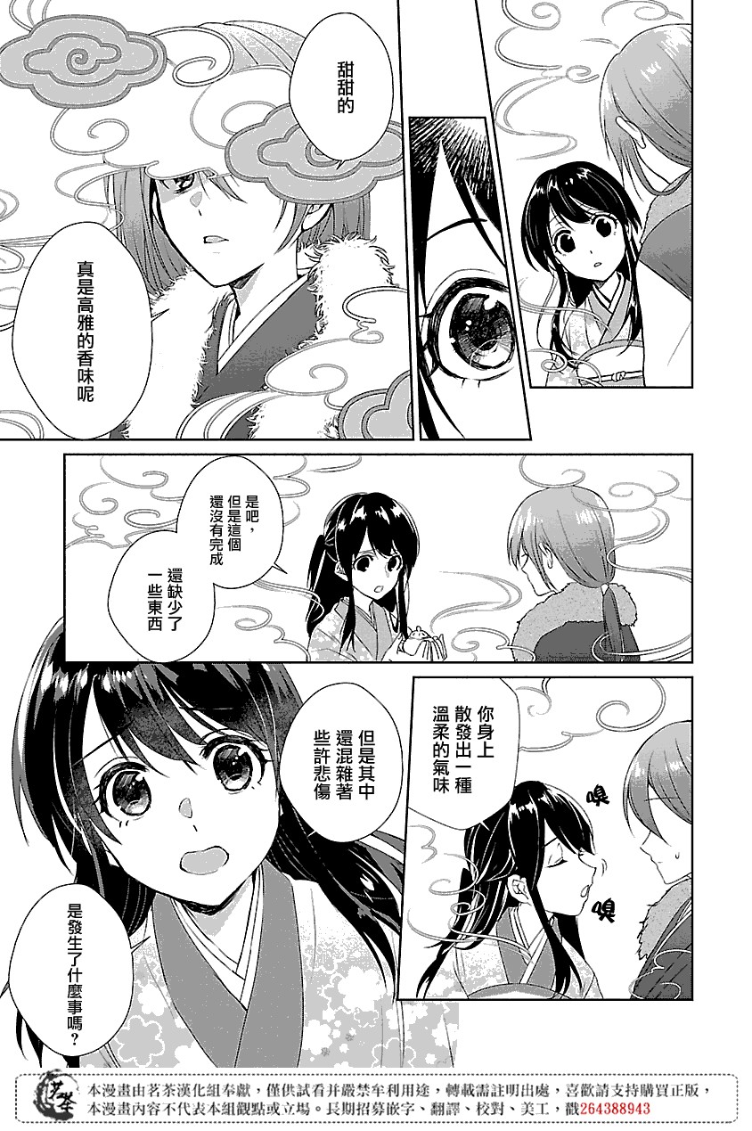 后宫香妃物语韩漫全集-第01话无删减无遮挡章节图片 