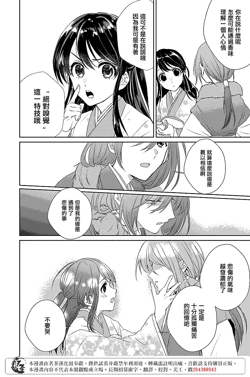 后宫香妃物语韩漫全集-第01话无删减无遮挡章节图片 