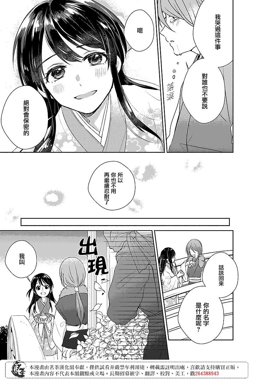 后宫香妃物语韩漫全集-第01话无删减无遮挡章节图片 