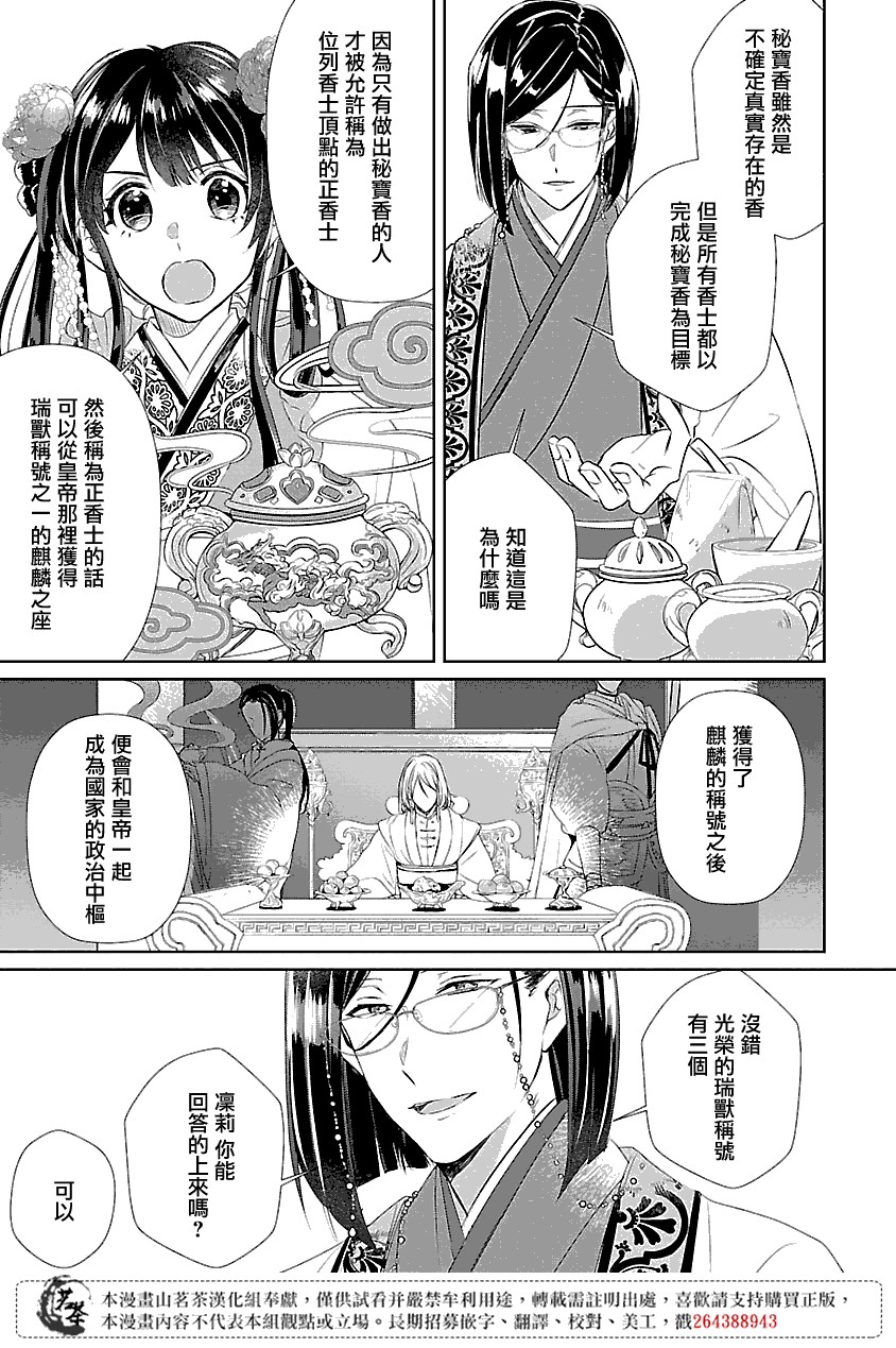后宫香妃物语韩漫全集-第02话无删减无遮挡章节图片 