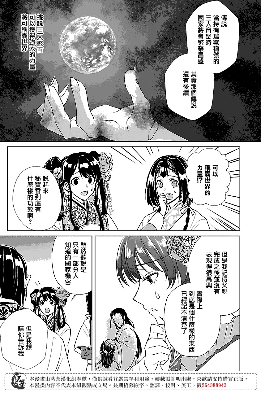 后宫香妃物语韩漫全集-第02话无删减无遮挡章节图片 