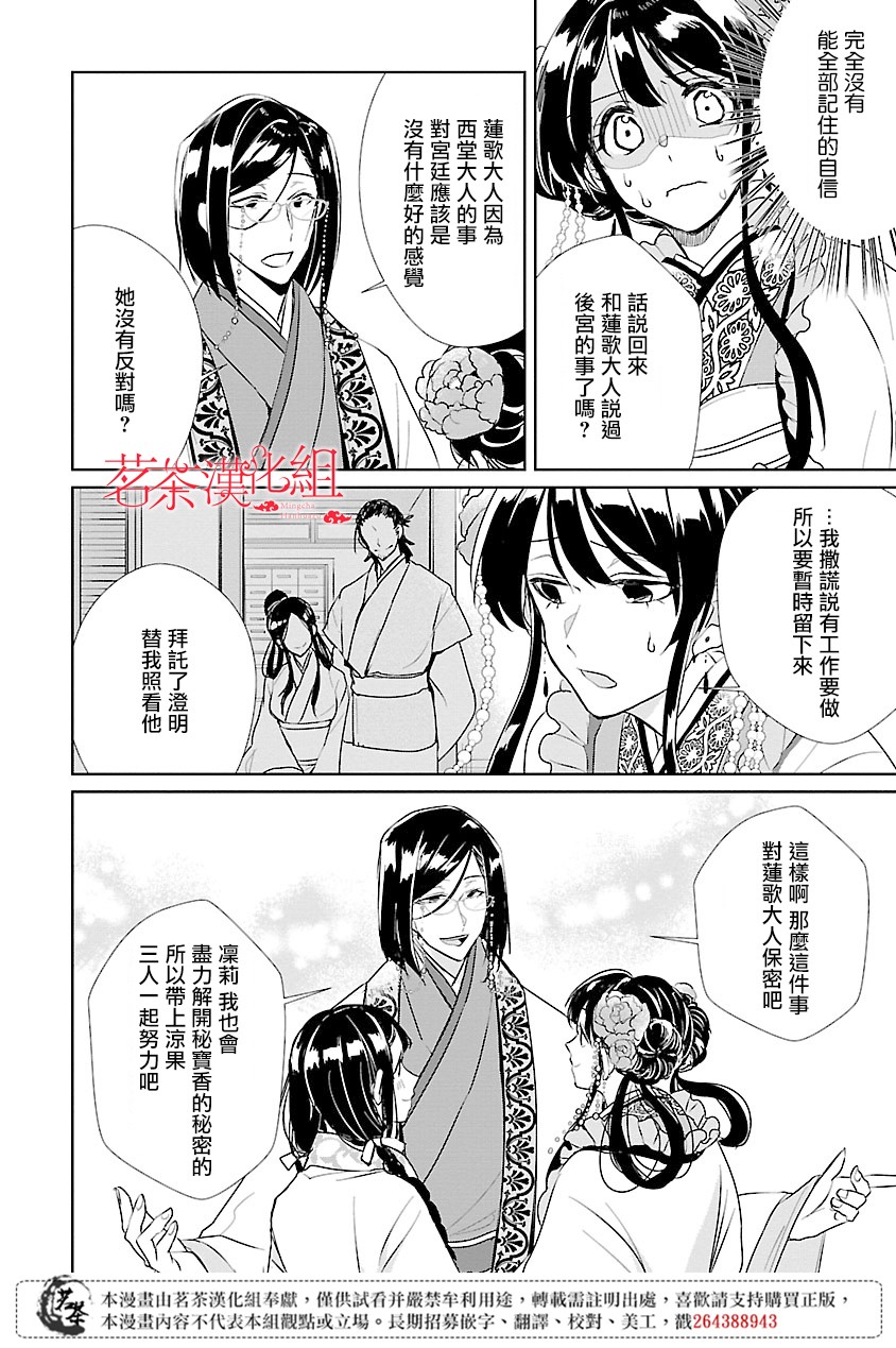 后宫香妃物语韩漫全集-第02话无删减无遮挡章节图片 