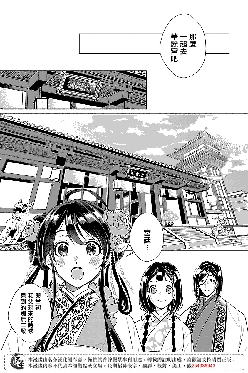后宫香妃物语韩漫全集-第02话无删减无遮挡章节图片 