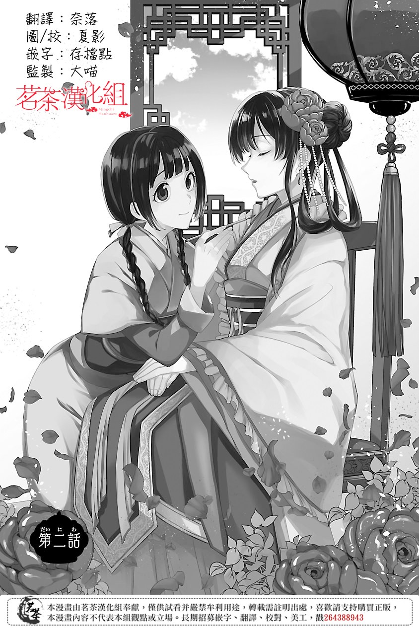 后宫香妃物语韩漫全集-第02话无删减无遮挡章节图片 
