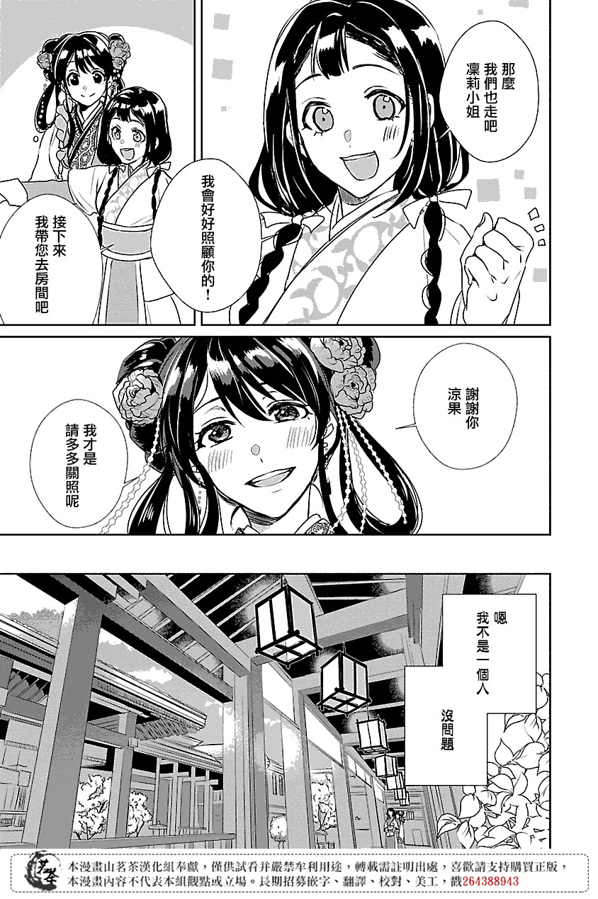 后宫香妃物语韩漫全集-第02话无删减无遮挡章节图片 