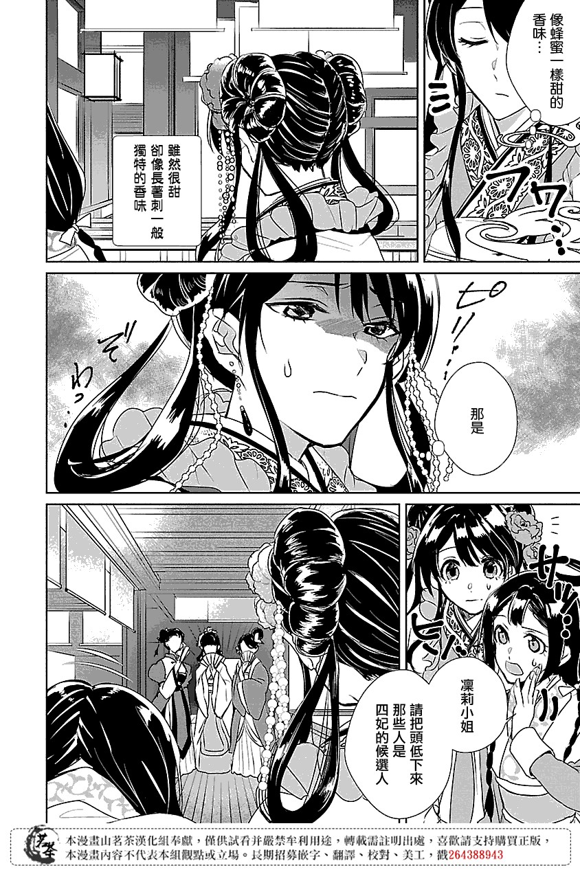 后宫香妃物语韩漫全集-第02话无删减无遮挡章节图片 