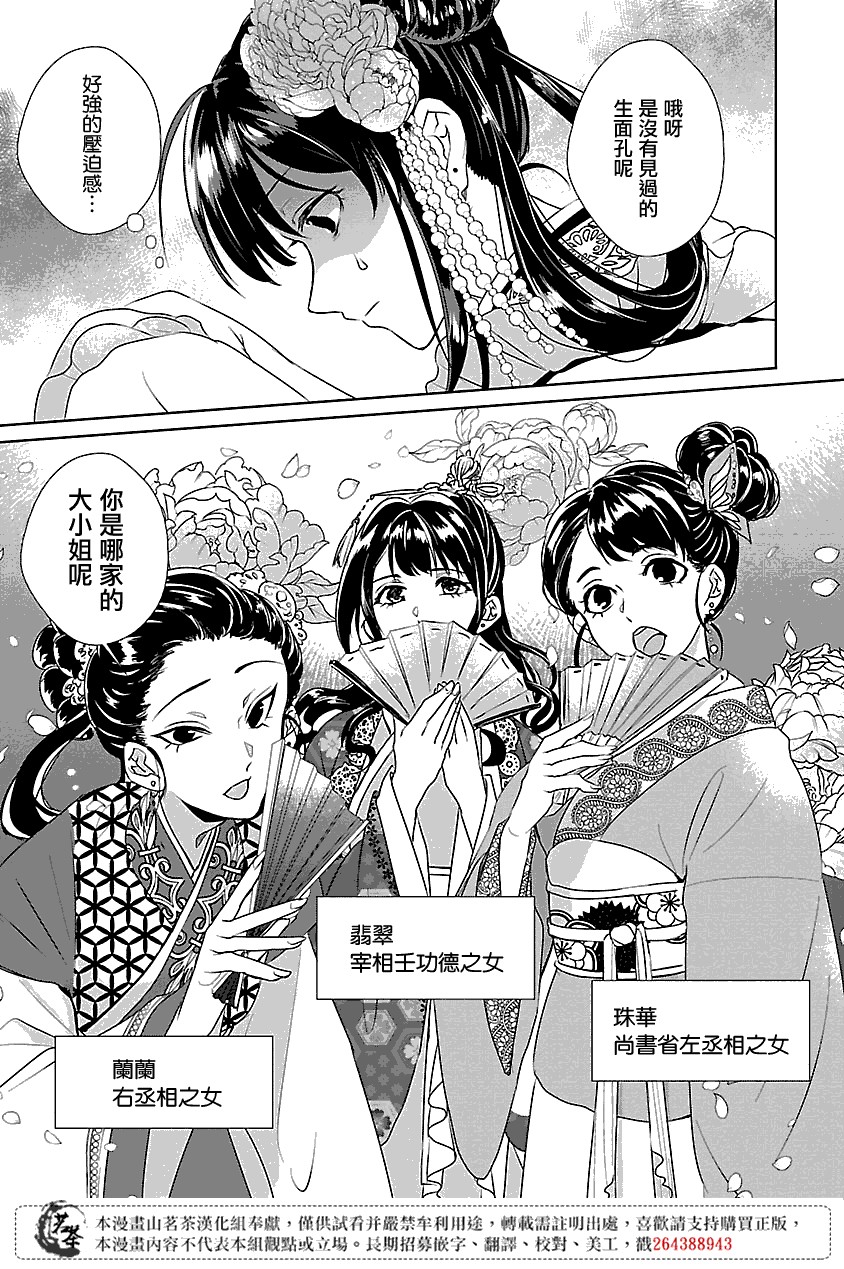 后宫香妃物语韩漫全集-第02话无删减无遮挡章节图片 
