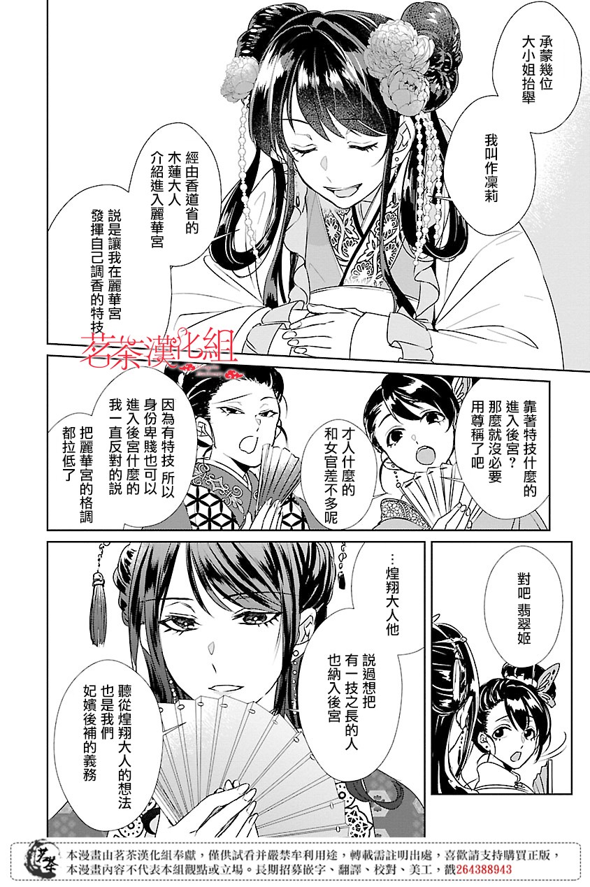 后宫香妃物语韩漫全集-第02话无删减无遮挡章节图片 