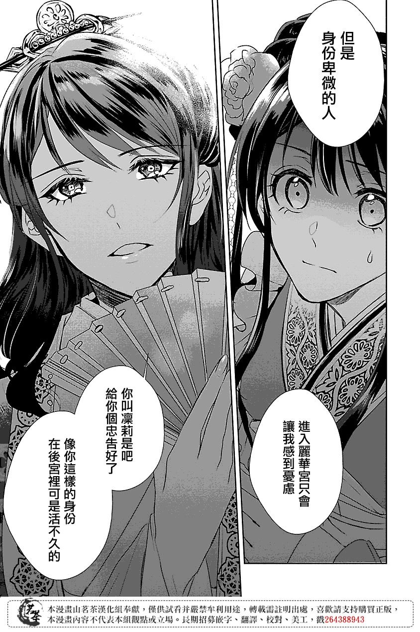 后宫香妃物语韩漫全集-第02话无删减无遮挡章节图片 