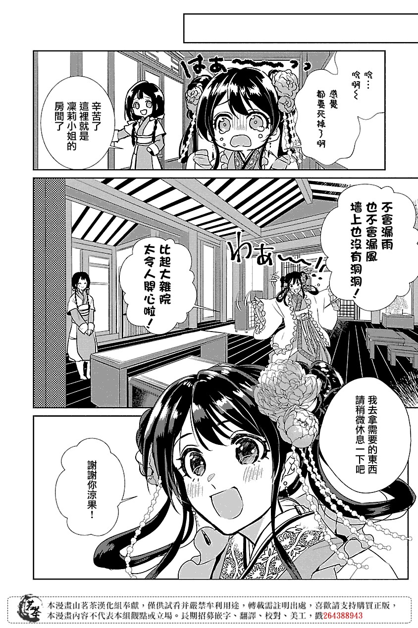 后宫香妃物语韩漫全集-第02话无删减无遮挡章节图片 