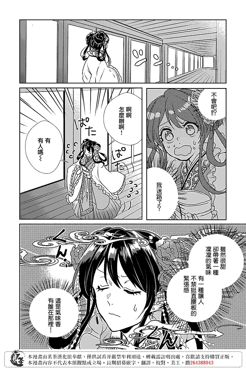 后宫香妃物语韩漫全集-第02话无删减无遮挡章节图片 