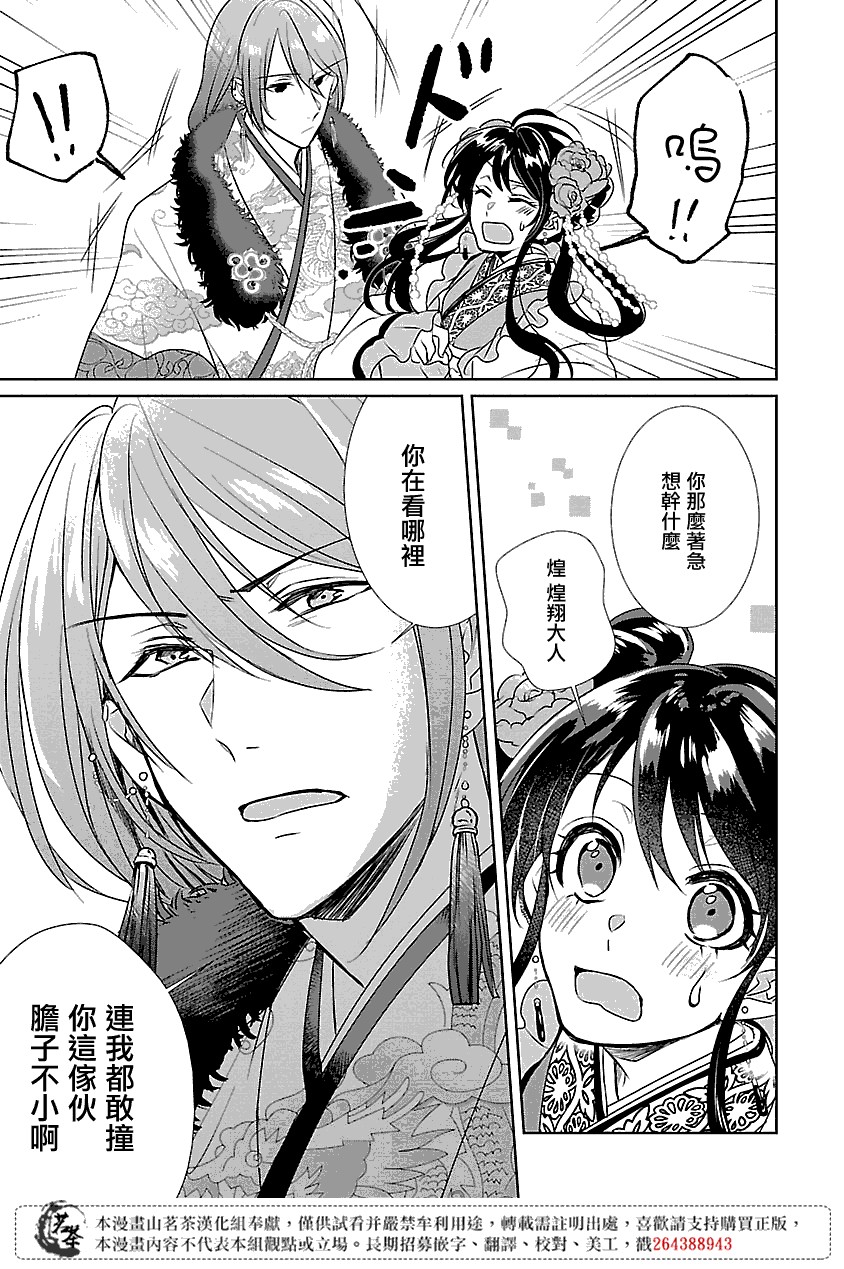 后宫香妃物语韩漫全集-第02话无删减无遮挡章节图片 