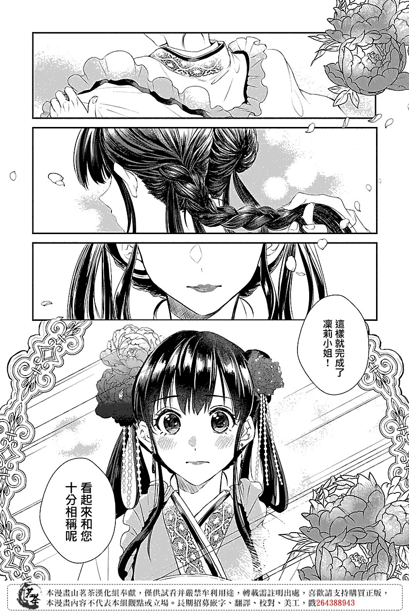 后宫香妃物语韩漫全集-第02话无删减无遮挡章节图片 