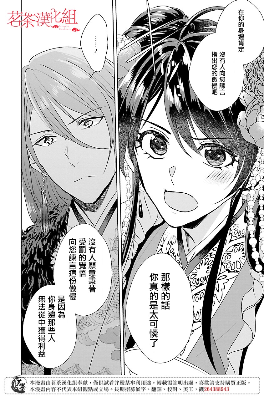 后宫香妃物语韩漫全集-第02话无删减无遮挡章节图片 