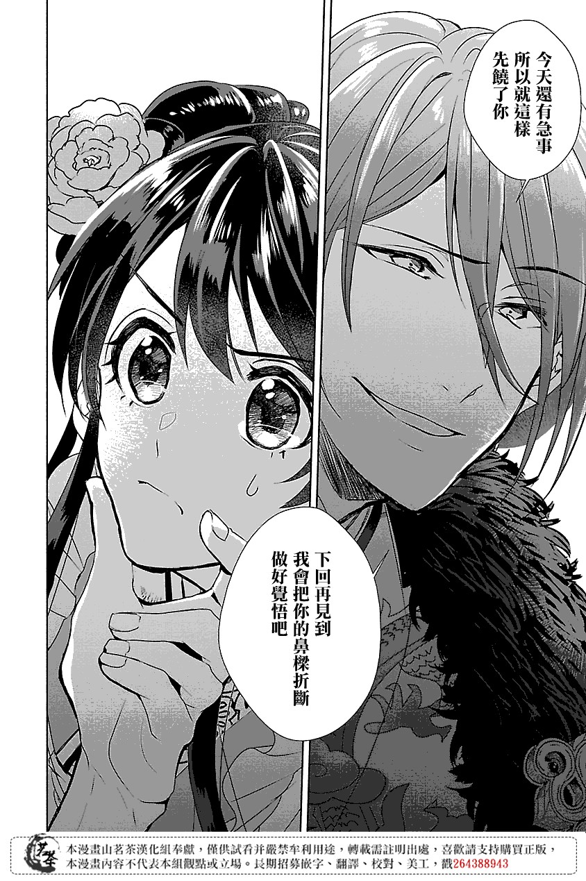 后宫香妃物语韩漫全集-第02话无删减无遮挡章节图片 