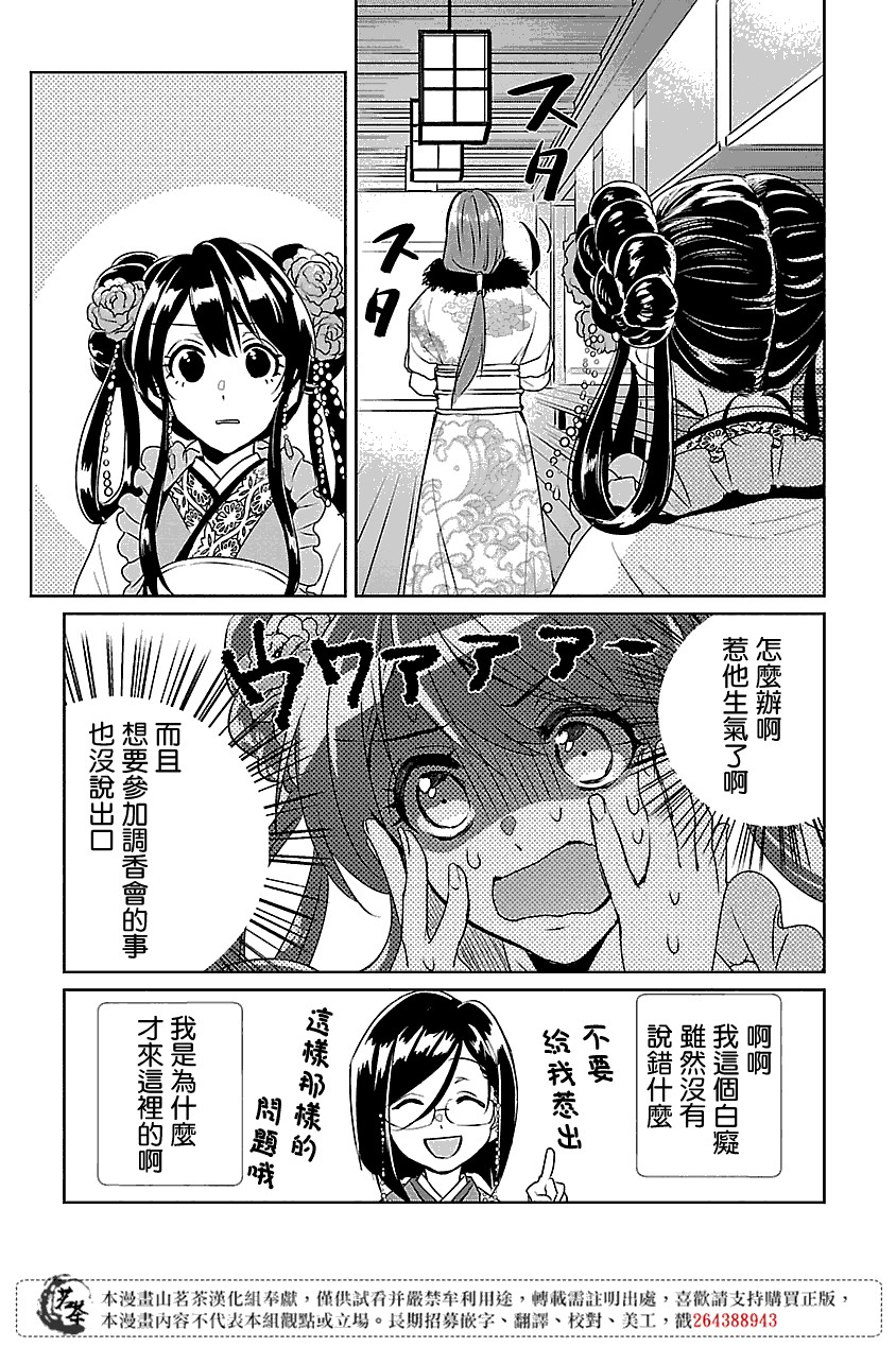 后宫香妃物语韩漫全集-第02话无删减无遮挡章节图片 