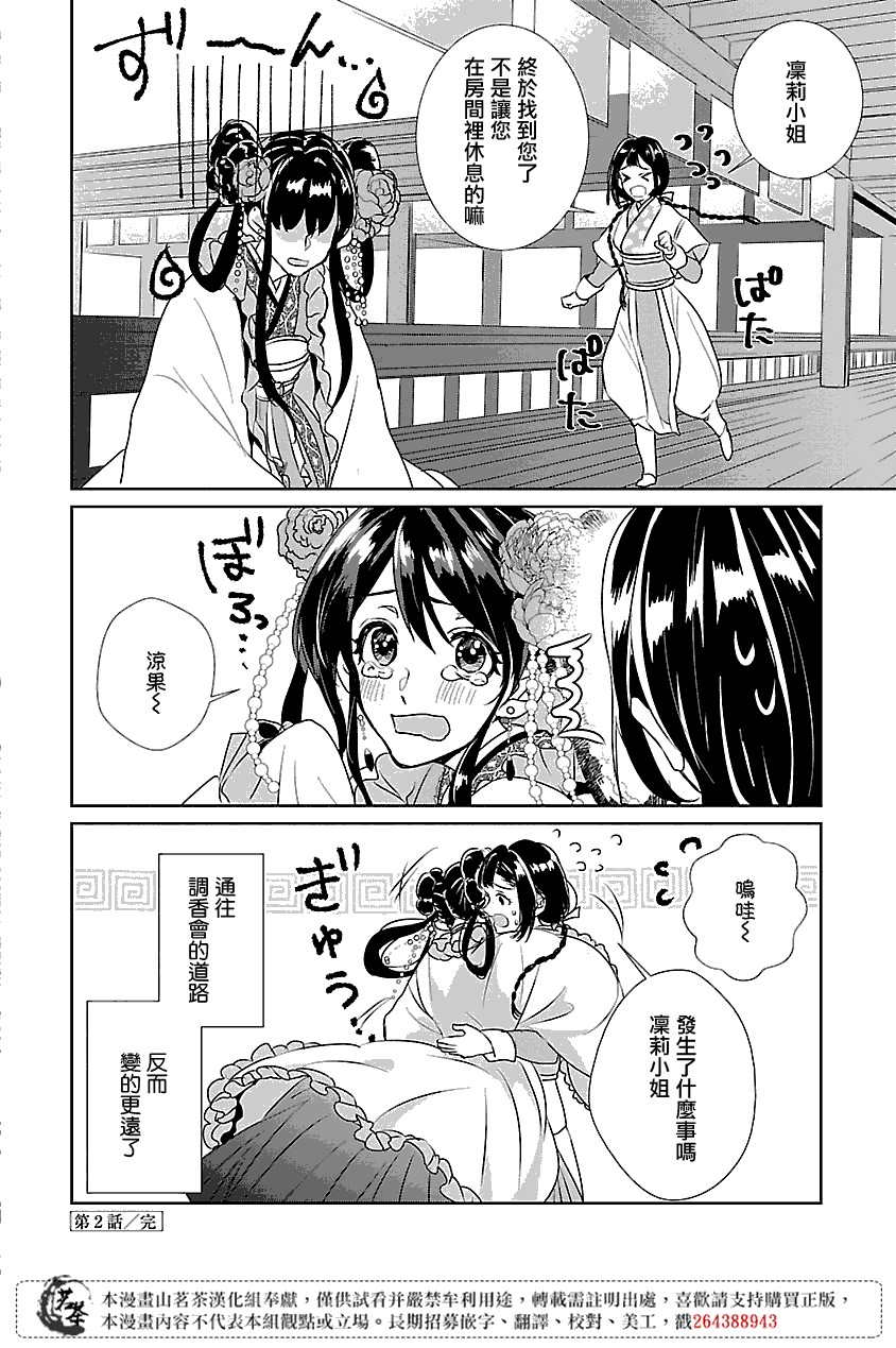 后宫香妃物语韩漫全集-第02话无删减无遮挡章节图片 