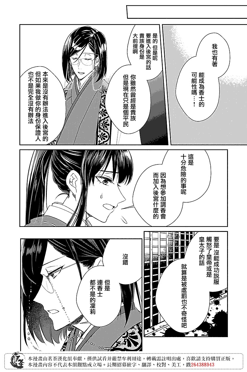 后宫香妃物语韩漫全集-第02话无删减无遮挡章节图片 
