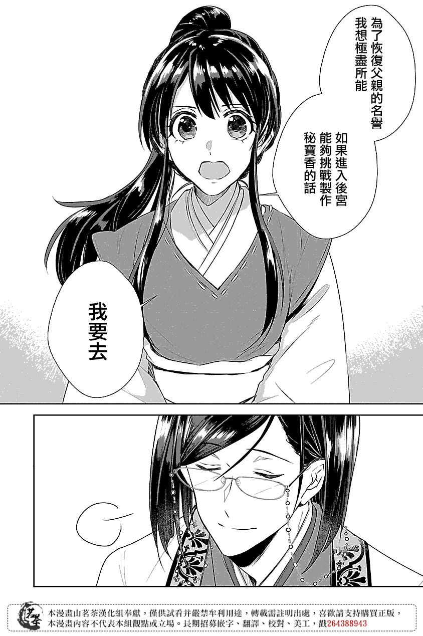 后宫香妃物语韩漫全集-第02话无删减无遮挡章节图片 