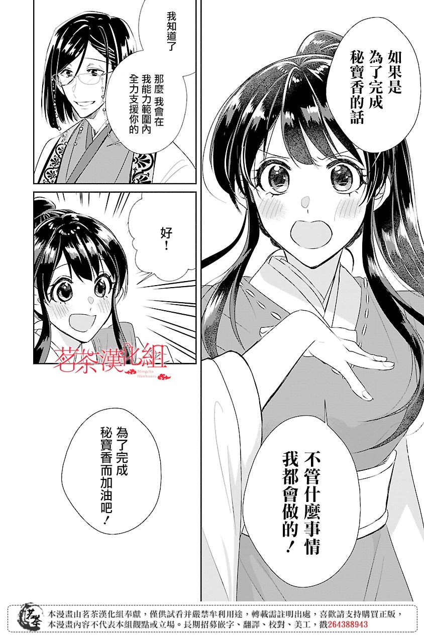 后宫香妃物语韩漫全集-第02话无删减无遮挡章节图片 