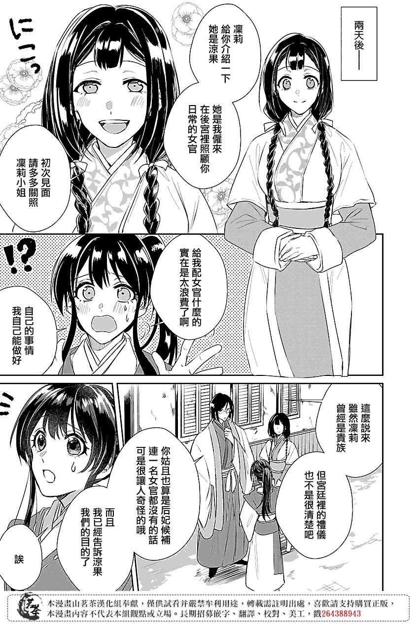 后宫香妃物语韩漫全集-第02话无删减无遮挡章节图片 