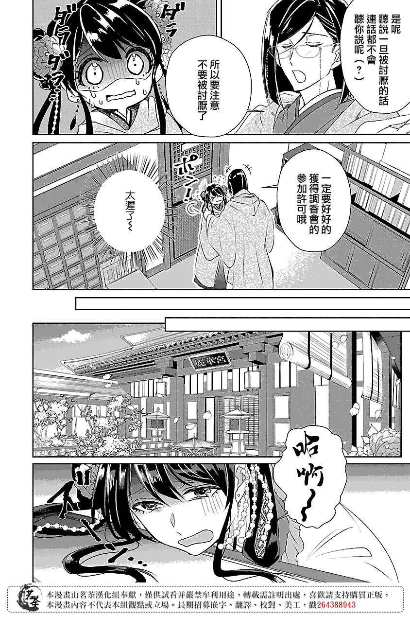 后宫香妃物语韩漫全集-第03话无删减无遮挡章节图片 
