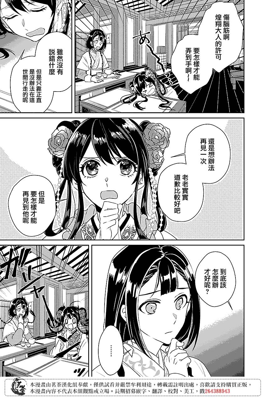 后宫香妃物语韩漫全集-第03话无删减无遮挡章节图片 